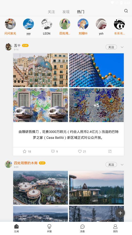商业见闻app最新版截图3