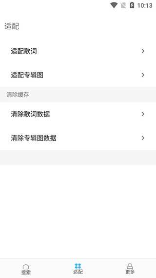 歌词适配app安卓版下载截图2