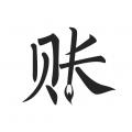 极简记账最新版本下载