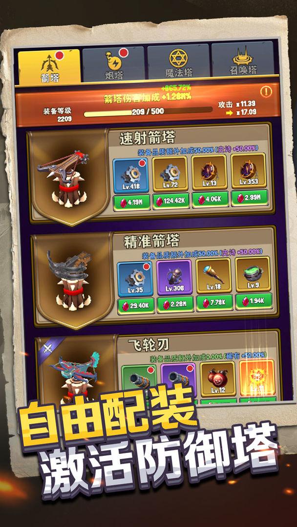 重生塔防夺宝奇兵修改版截图0