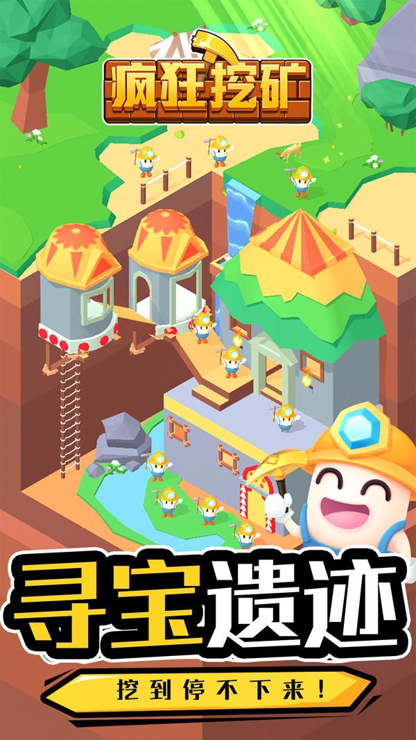疯狂挖矿游戏截图0