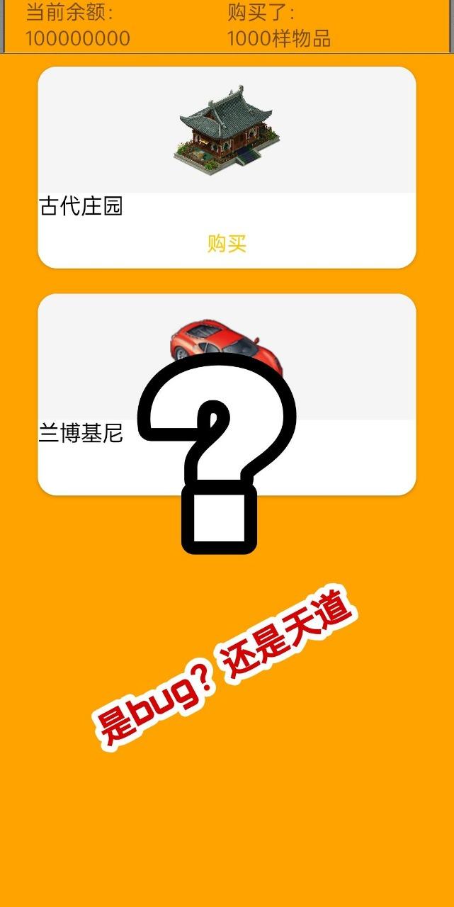 花钱模拟器免费截图0