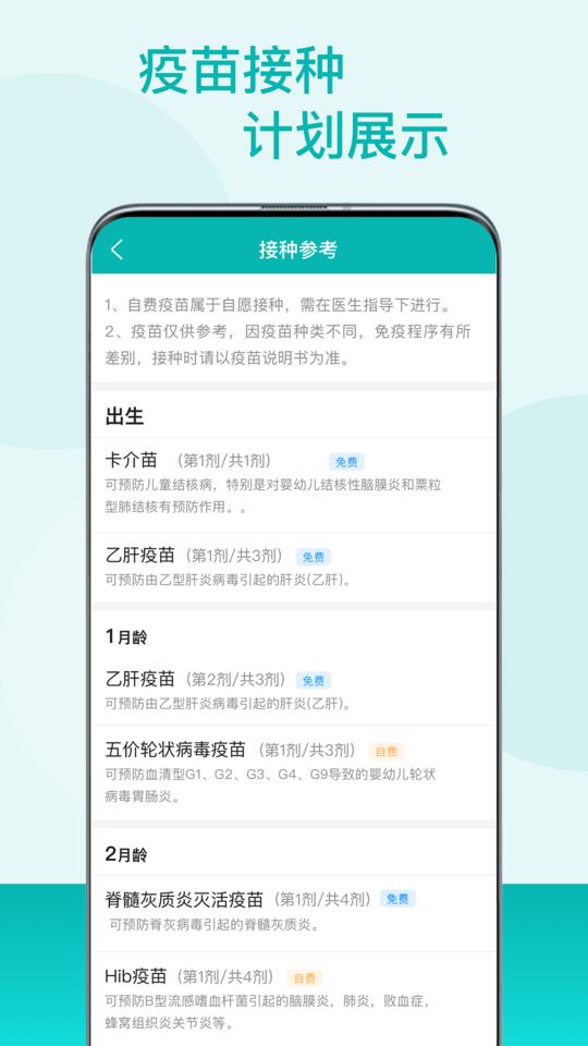 粤苗app接种预约手机版ios版截图1