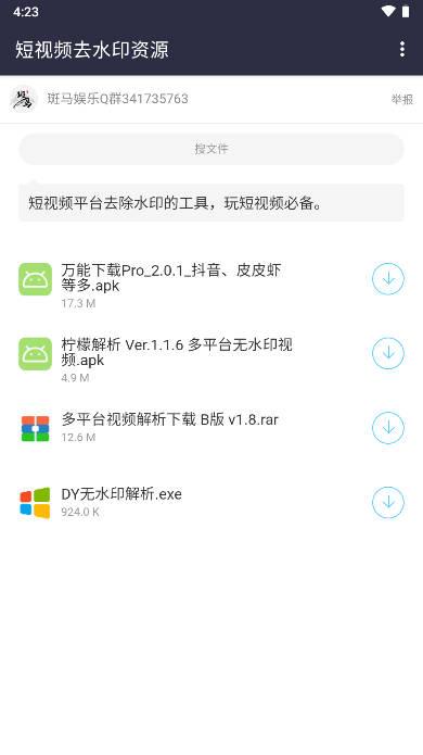 斑马分享库最新2024安卓版截图1