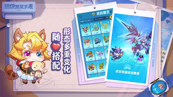 超级精灵手表手游官方版截图2