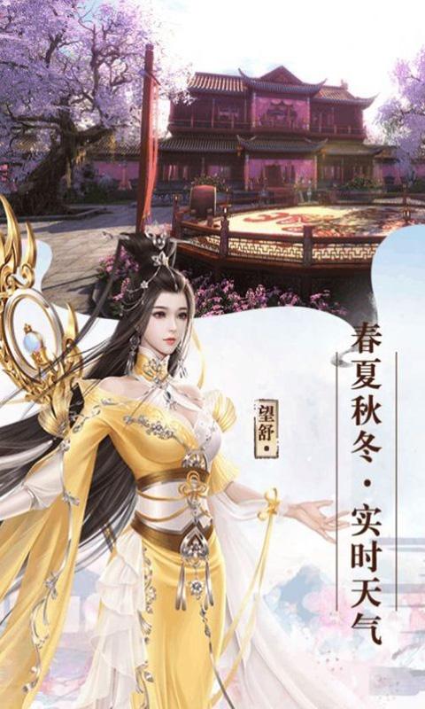 倾世情缘手游截图2