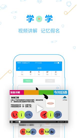 今川日语app手机版截图0