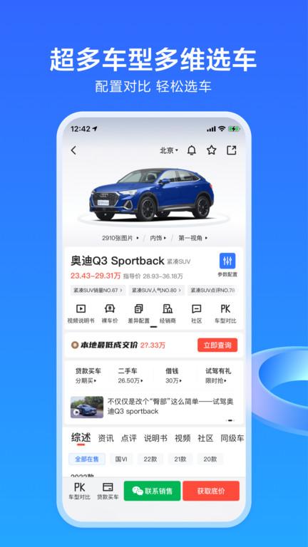 易车app新版官方版截图0