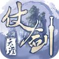 仗剑天涯无限元宝