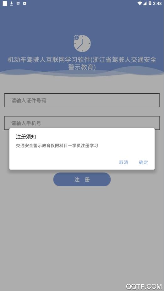 机动车驾驶人互联网学习软件app最新版截图3