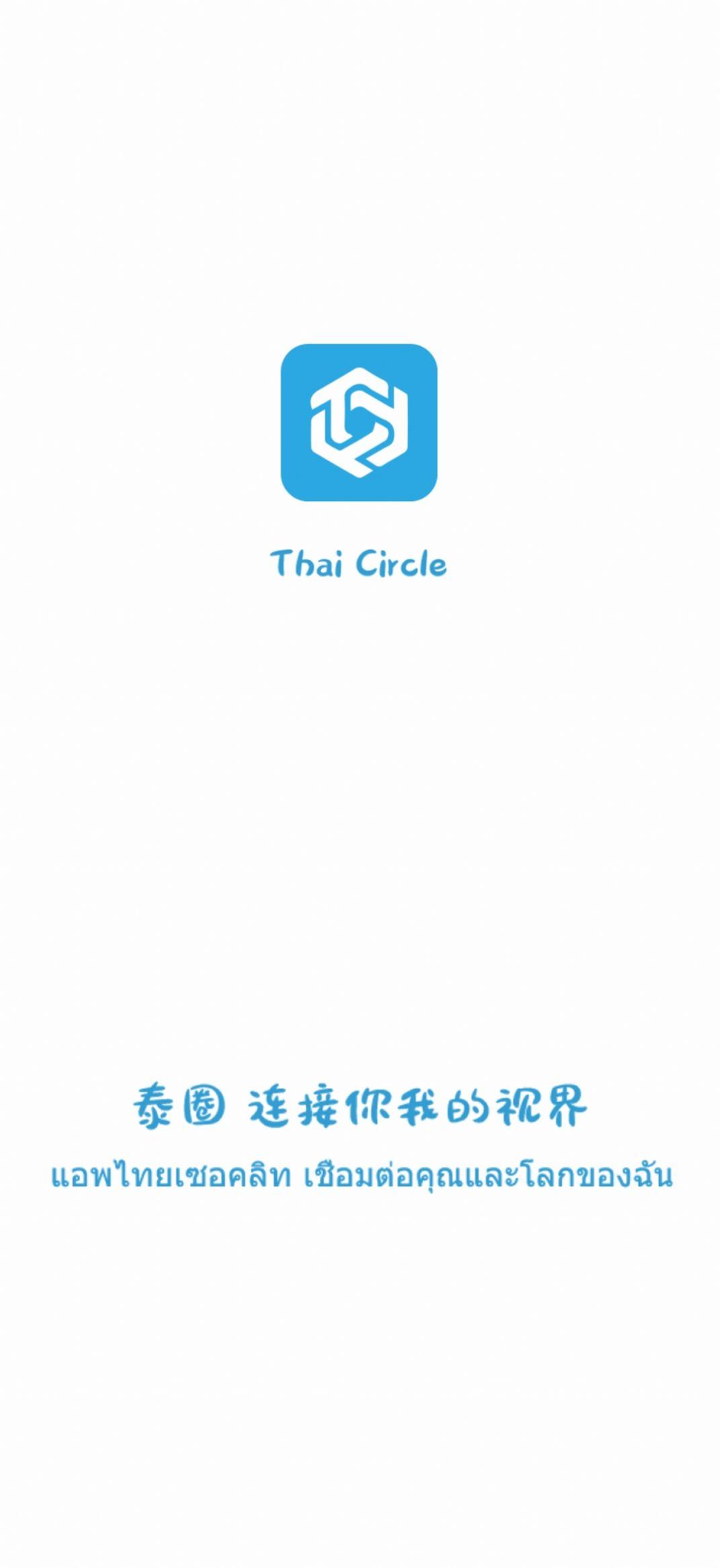 泰圈去广告版苹果下载安装截图1