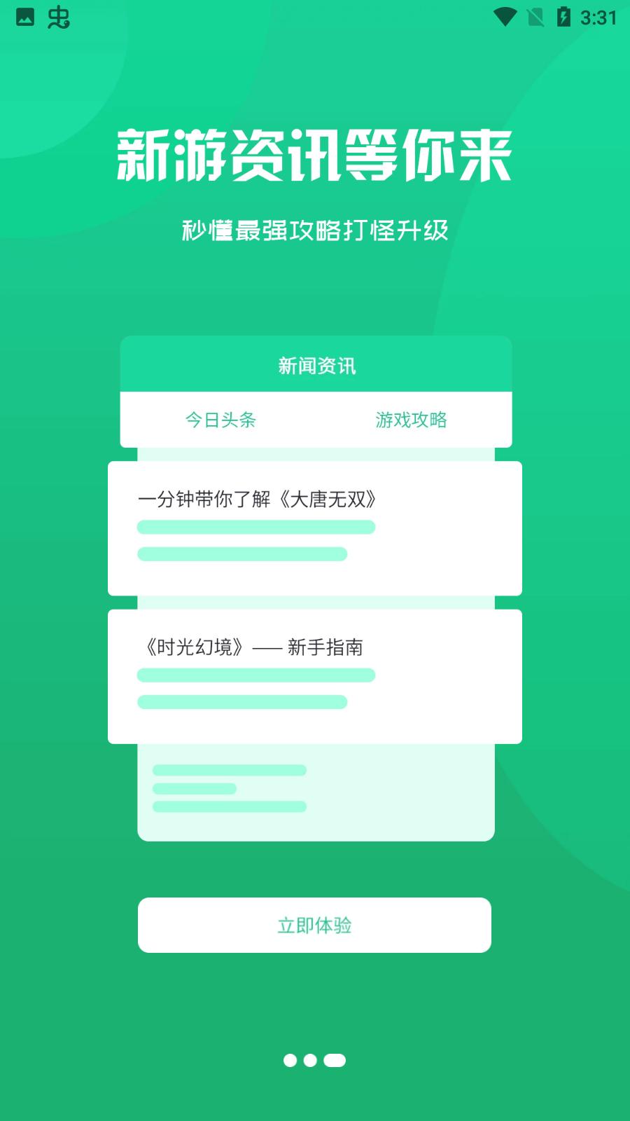 盛誉手游平台最新版截图3