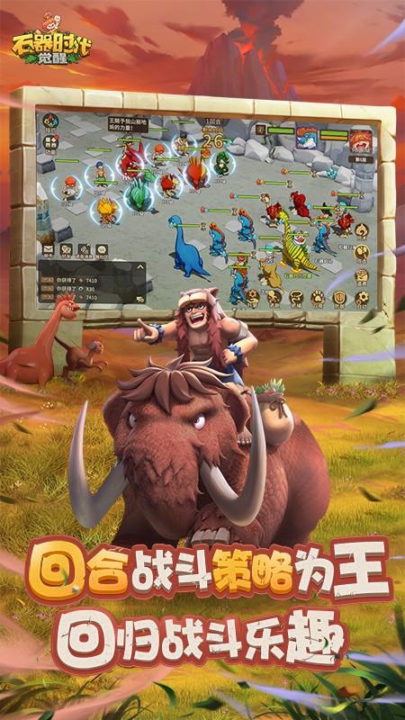 石器时代觉醒截图1