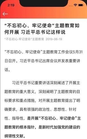 长虹智慧党建app安卓下载截图2