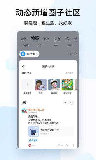酷狗2024最新版截图1