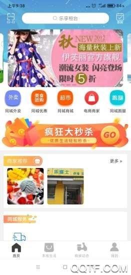 乐享桓台app安卓版截图1