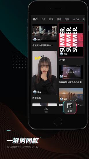 剪映iPhone最新版截图3