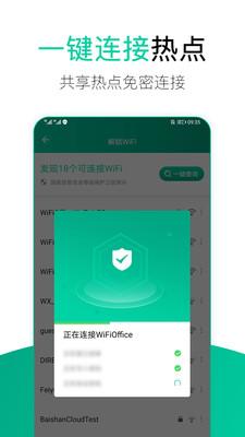 WiFi安全检测管家专业版截图0