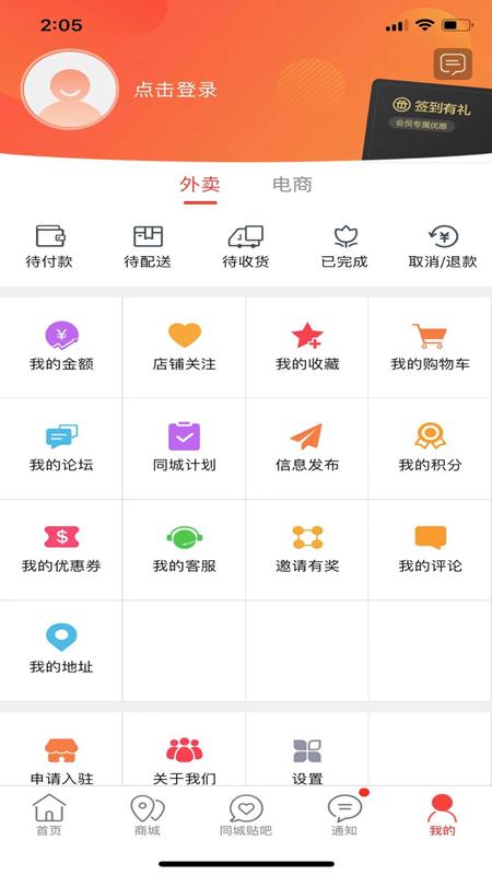筠连外卖app安卓版截图1
