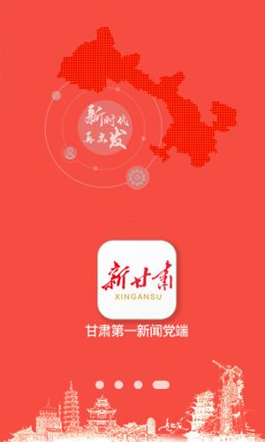新甘肃健康码安卓版截图3