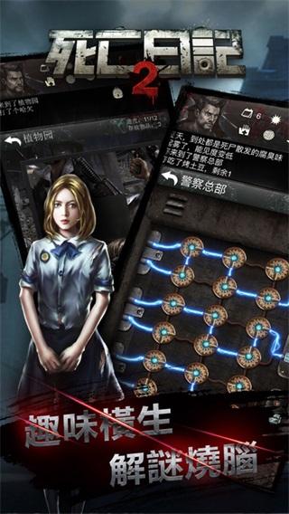 死亡日记2最新版版本截图0