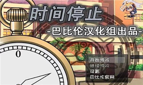 一按就能时停的怀表安卓汉化版截图1