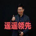 遥遥领先余承东表情包GIF梗图app最新版