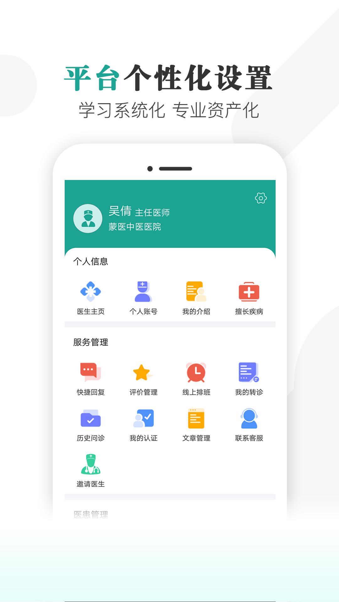 健康蒙中app截图2