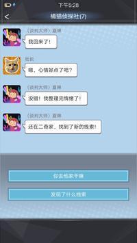 橘猫侦探社截图2