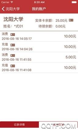 沈阳大学校园卡app手机版截图2