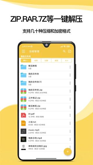解压专家手机版下载最新版本截图1