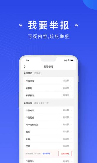 国家反诈中心最新版截图2