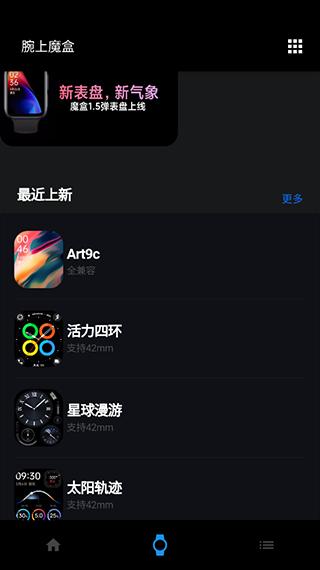 腕上魔盒app最新版截图0
