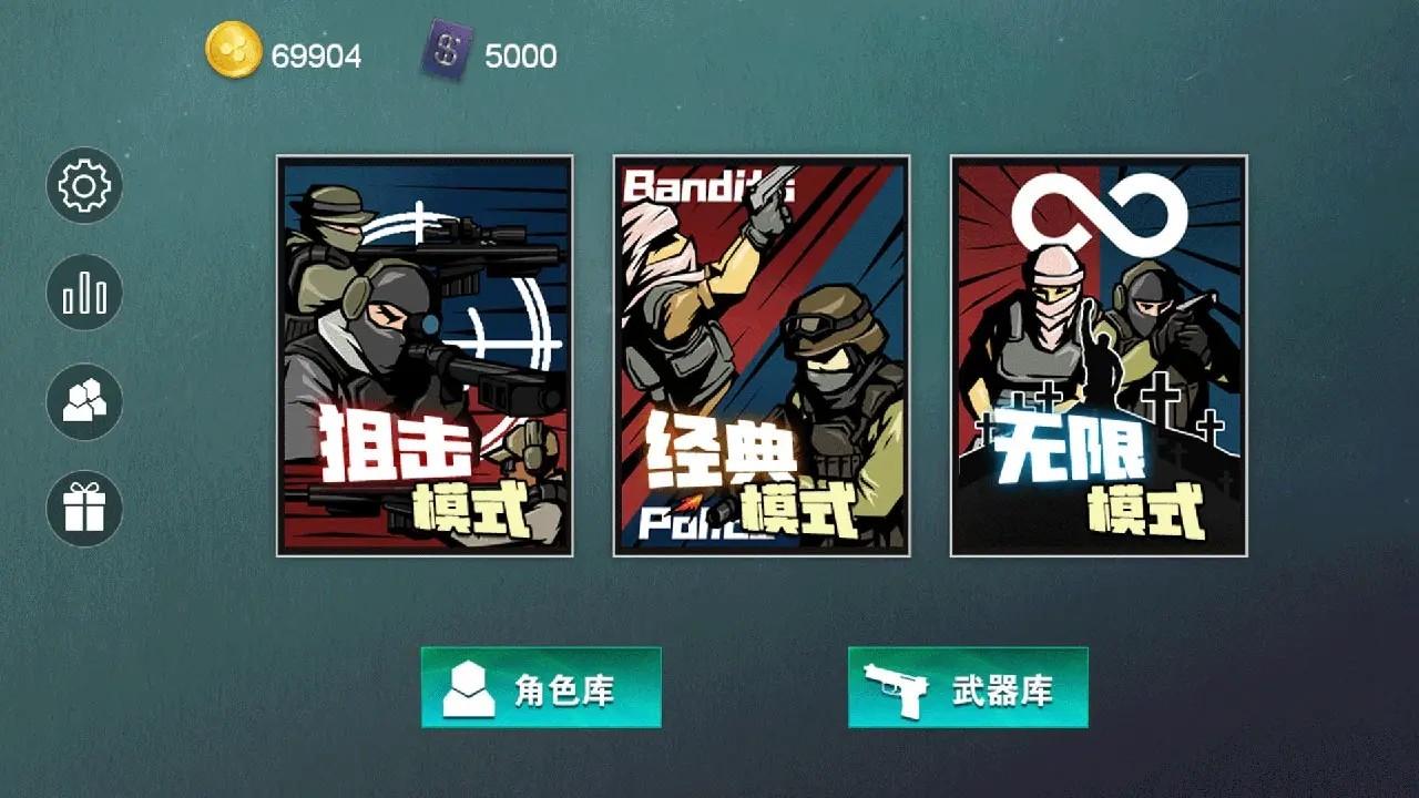 维和特警修改器截图3