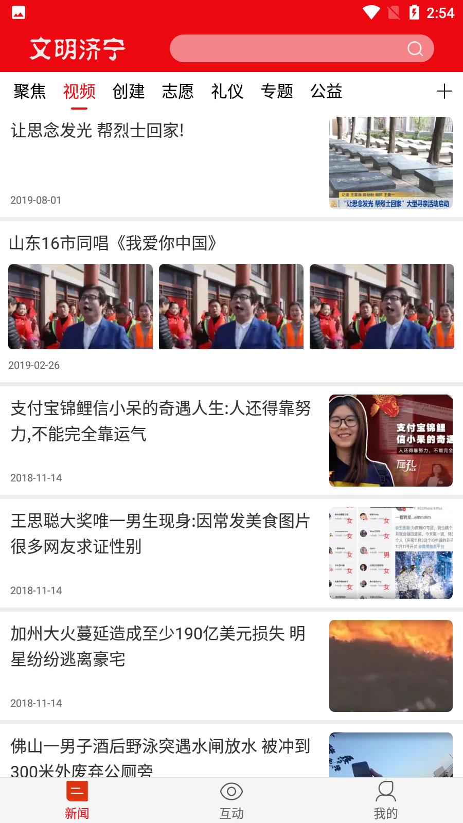文明济宁网手机版截图1
