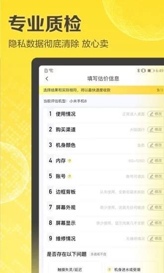 爱回收质检版安卓app截图2