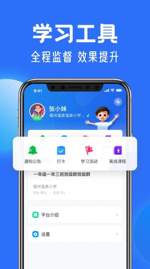 智慧中小学教育平台截图1