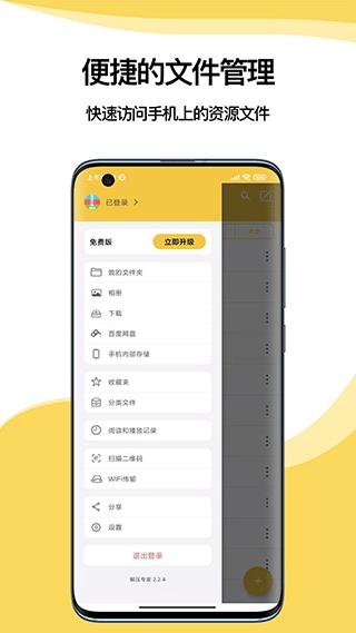 解压专家手机版下载最新版本截图3