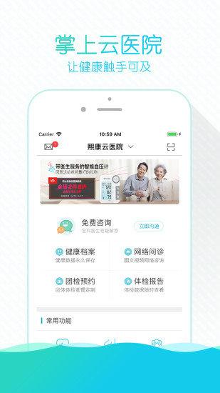体检管家截图0