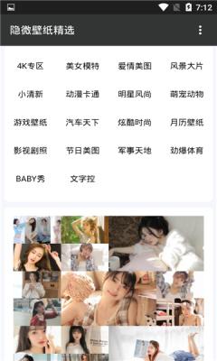 隐微壁纸精选app安卓版截图2