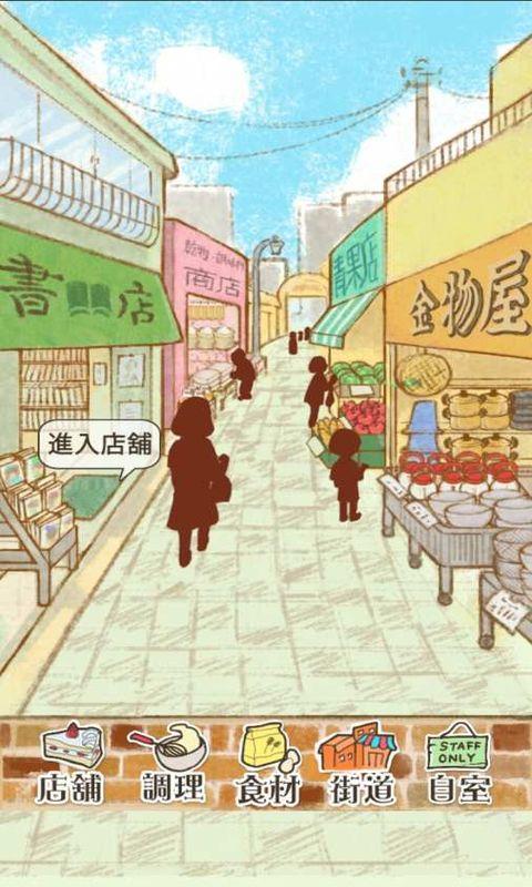 洋果子店ROSE修改版下载2021截图0