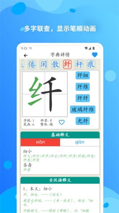 简明汉语字典app最新版截图0