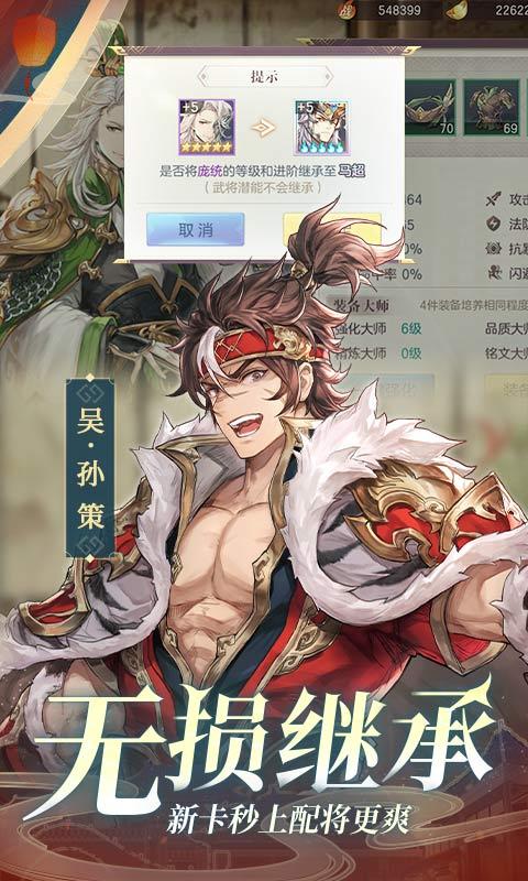 三国志幻想大陆修改版ios截图2