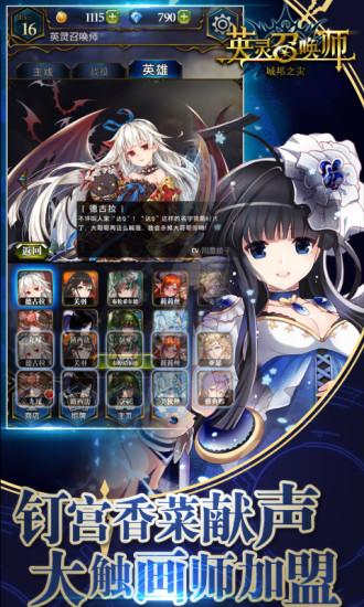 英灵召唤师安卓版截图1