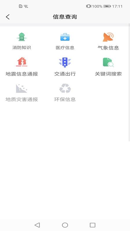 湖南人防app公众版截图0