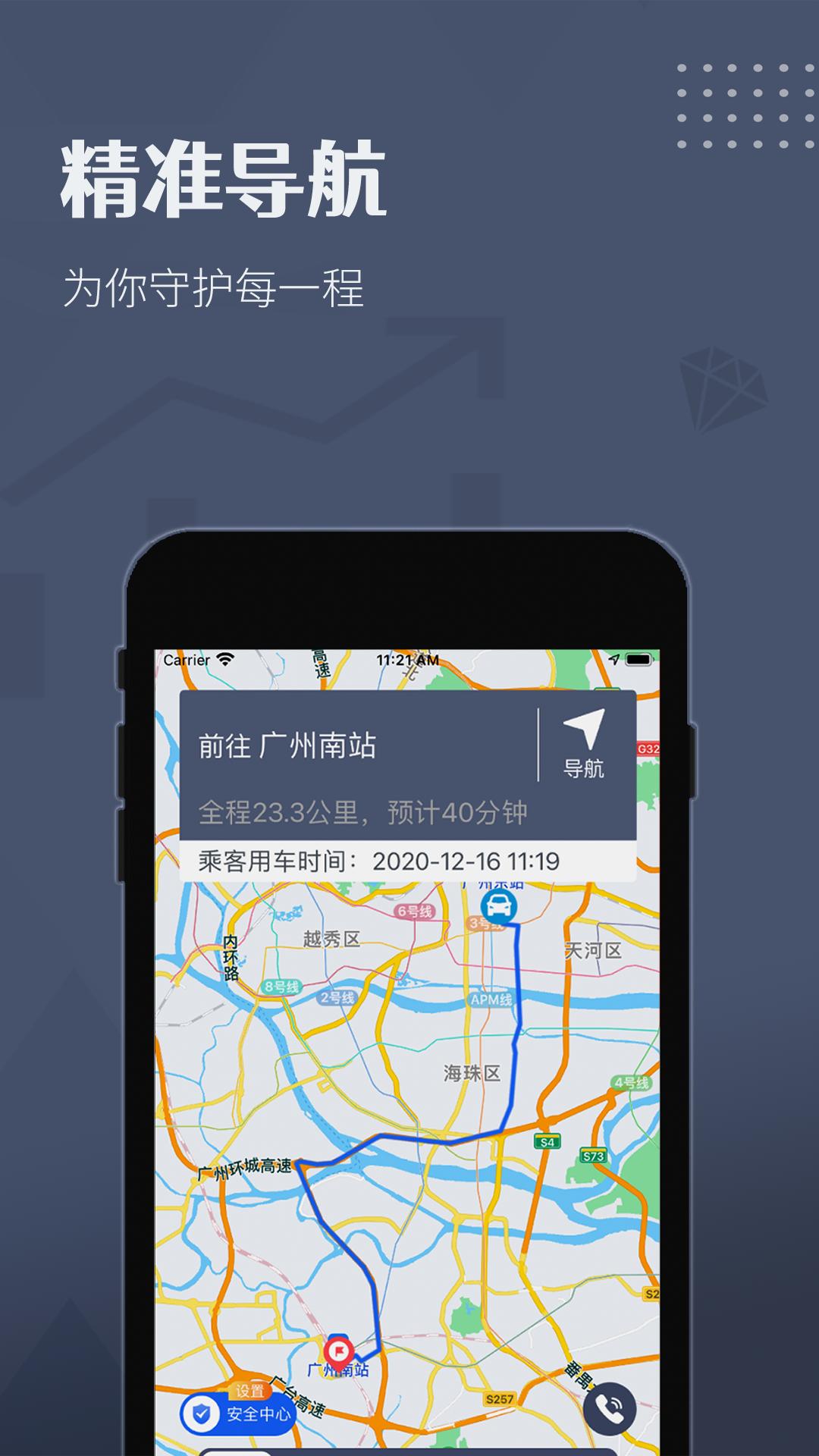 如约出行司机端安卓下载截图0