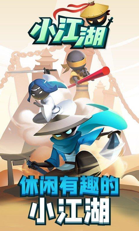 小江湖安卓版截图1