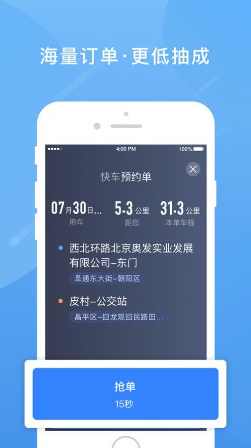 单多多助手app司机端苹果版免费下载安装截图2
