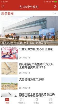 左中对外发布app最新版截图3