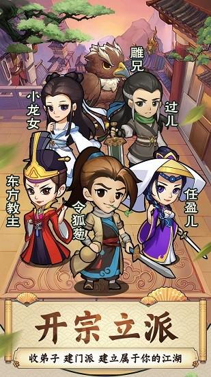 江湖小掌门官方版截图2